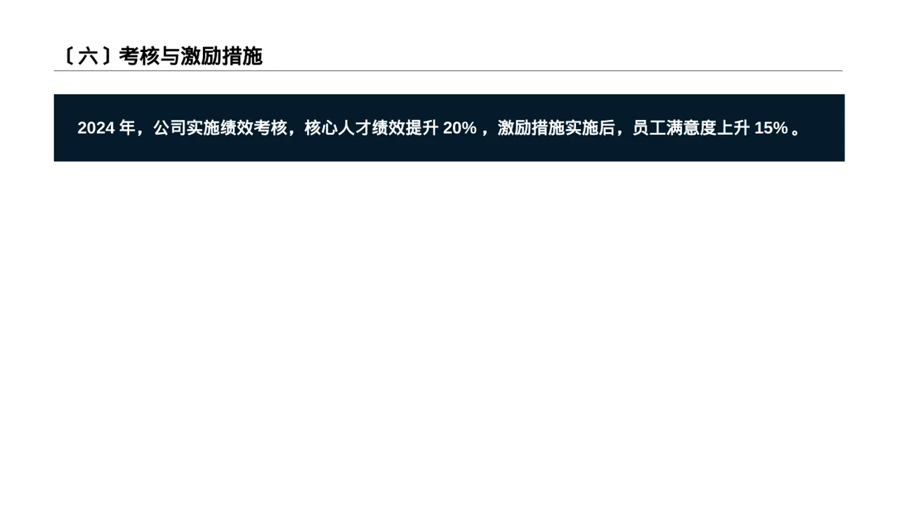 核心人才储备建设方案PPT模板 第7页预览