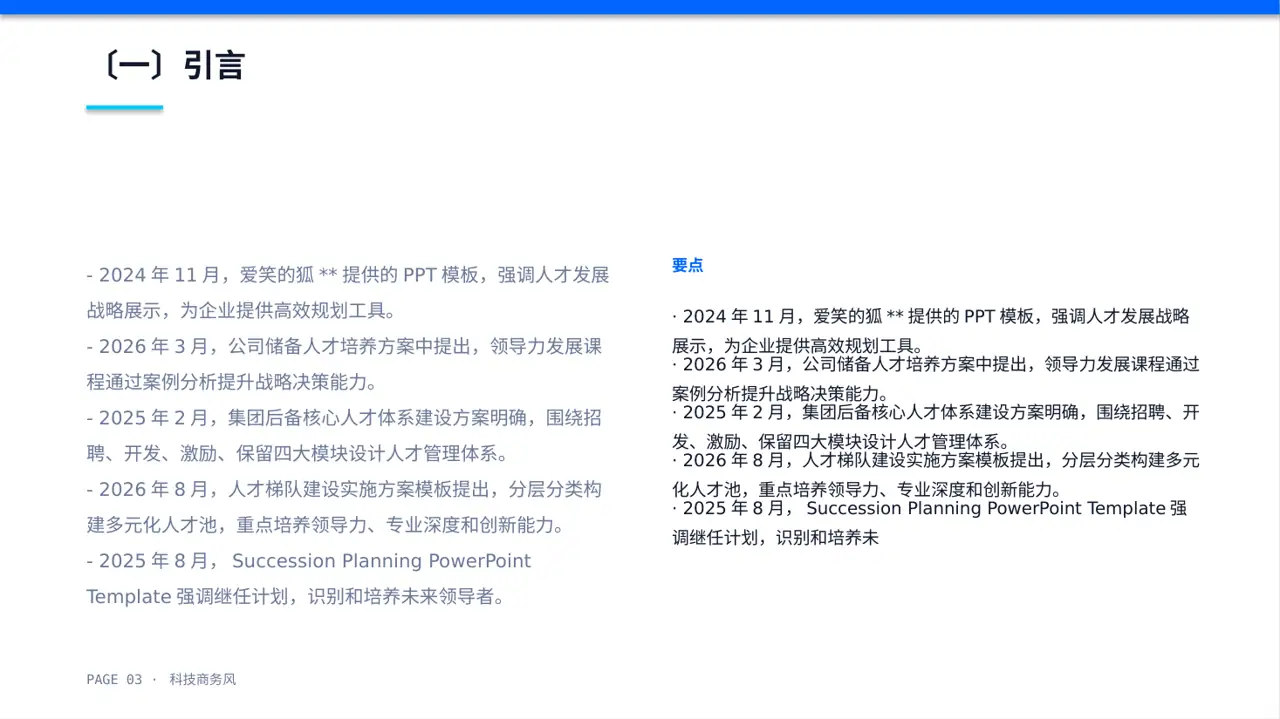 核心人才储备建设方案PPT模板 第3页预览