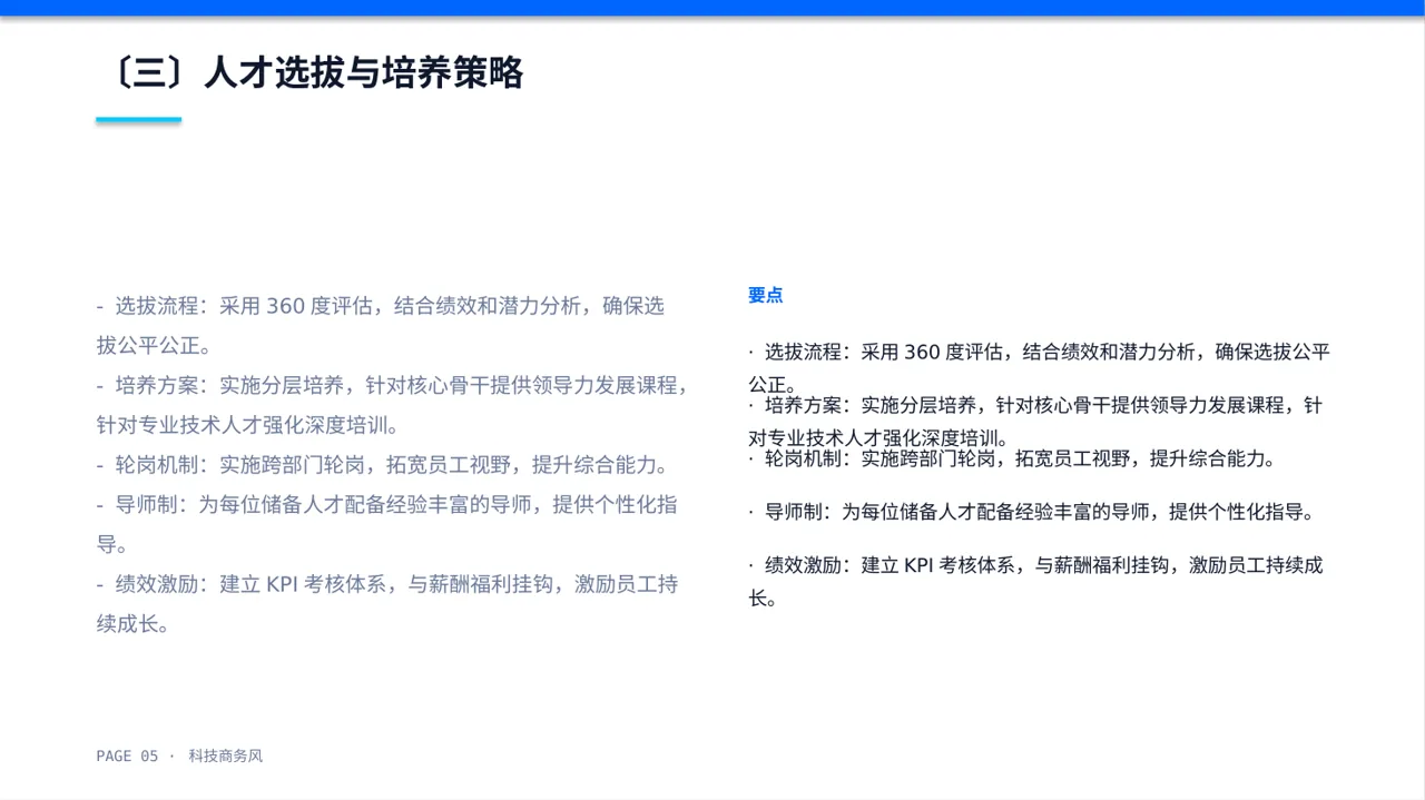 核心人才储备建设方案PPT模板 第5页预览