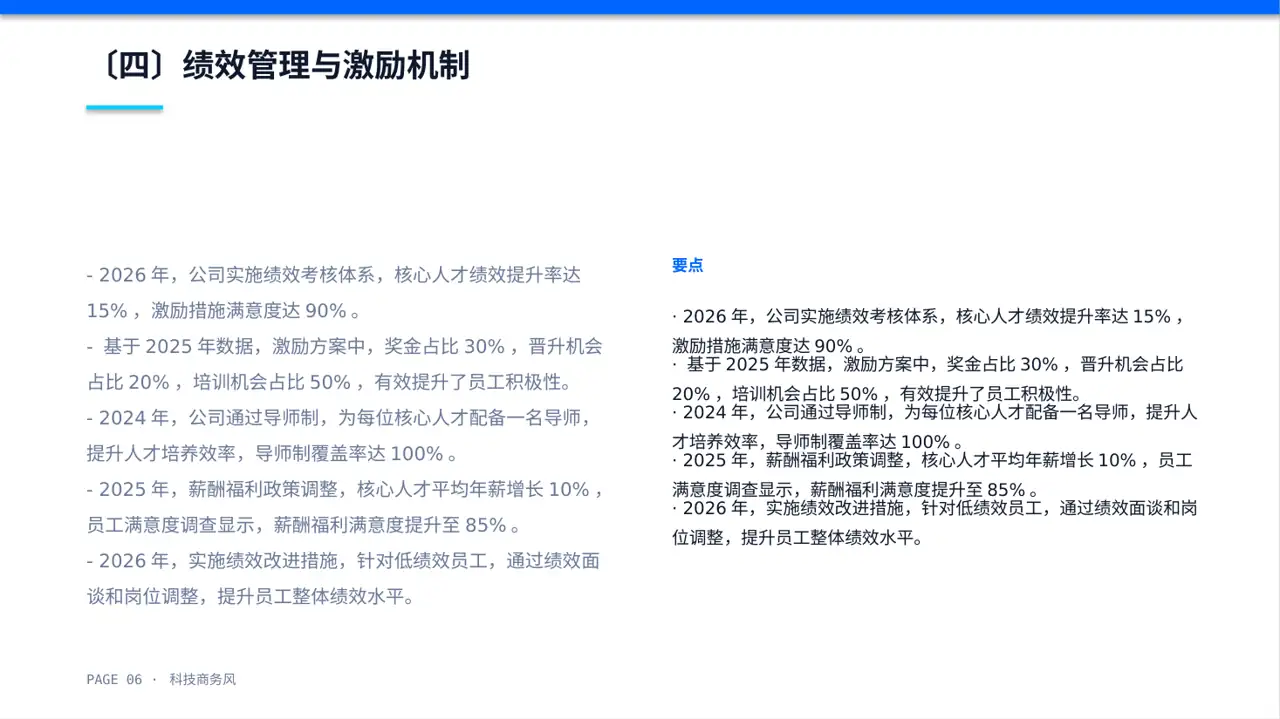 核心人才储备建设方案PPT模板 第6页预览