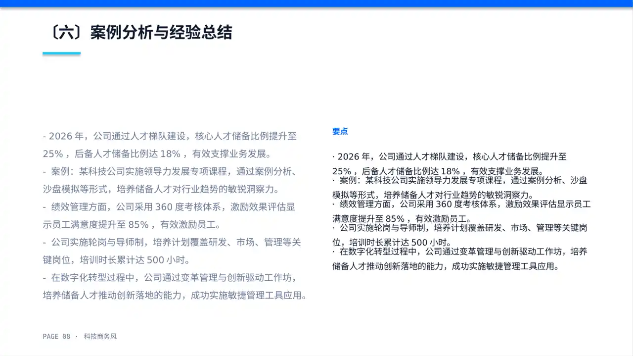 核心人才储备建设方案PPT模板 第8页预览