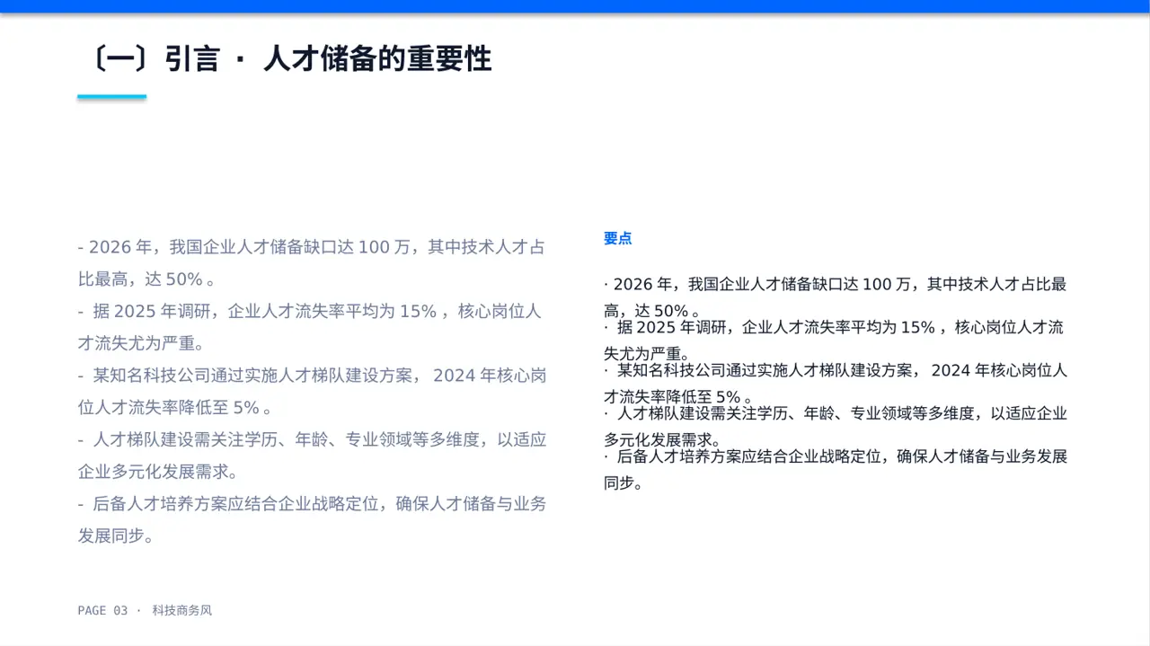 核心人才储备建设方案 PPT模板 第3页预览