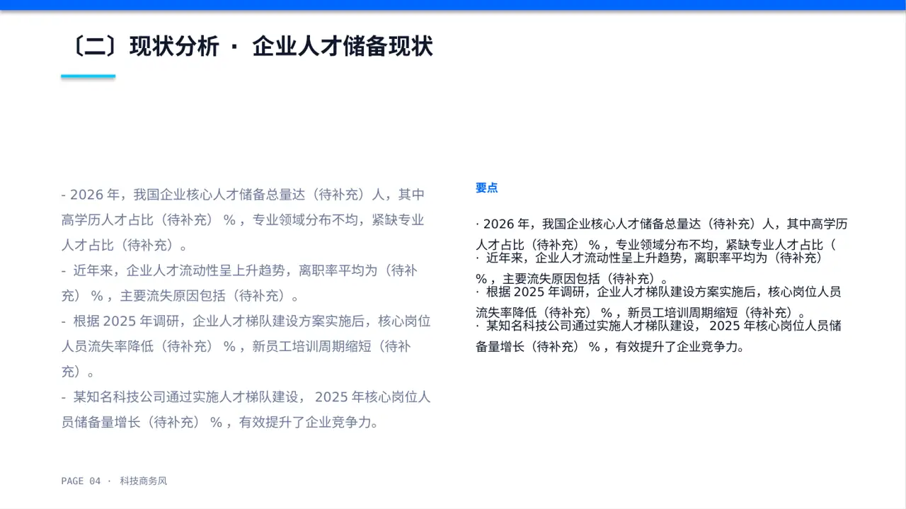 核心人才储备建设方案 PPT模板 第4页预览