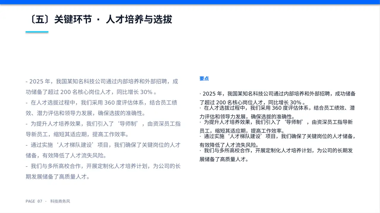 核心人才储备建设方案 PPT模板 第7页预览