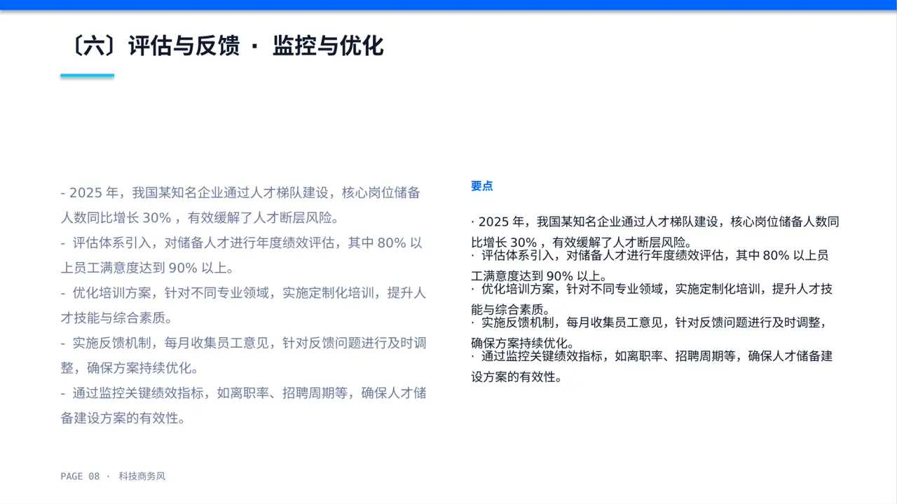 核心人才储备建设方案 PPT模板 第8页预览