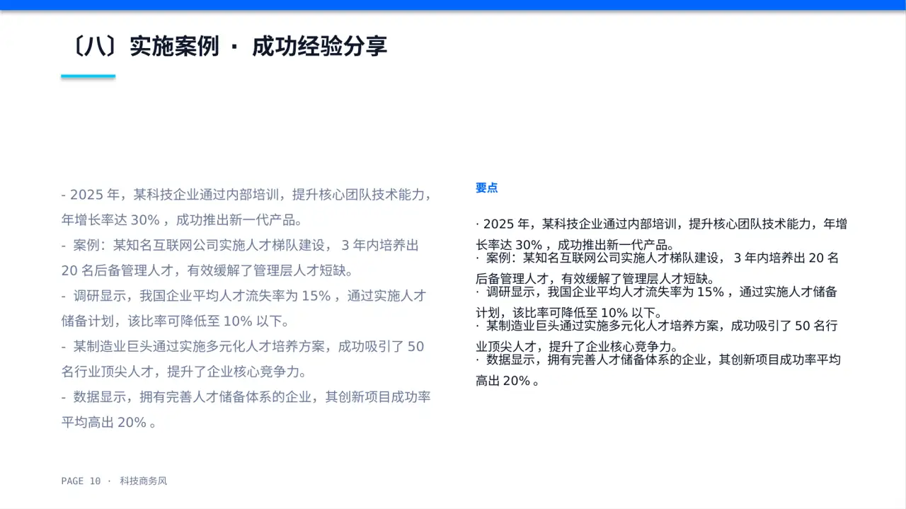 核心人才储备建设方案 PPT模板 第10页预览