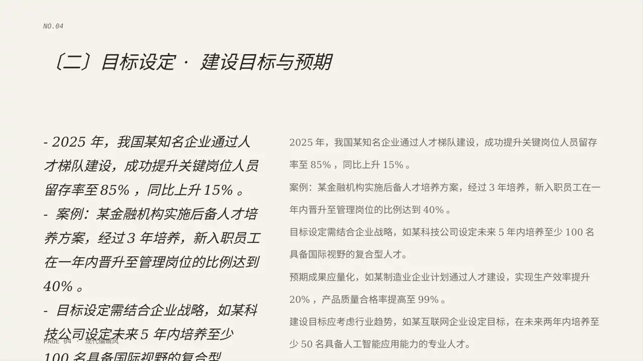 核心人才储备建设方案 PPT模板 第4页预览