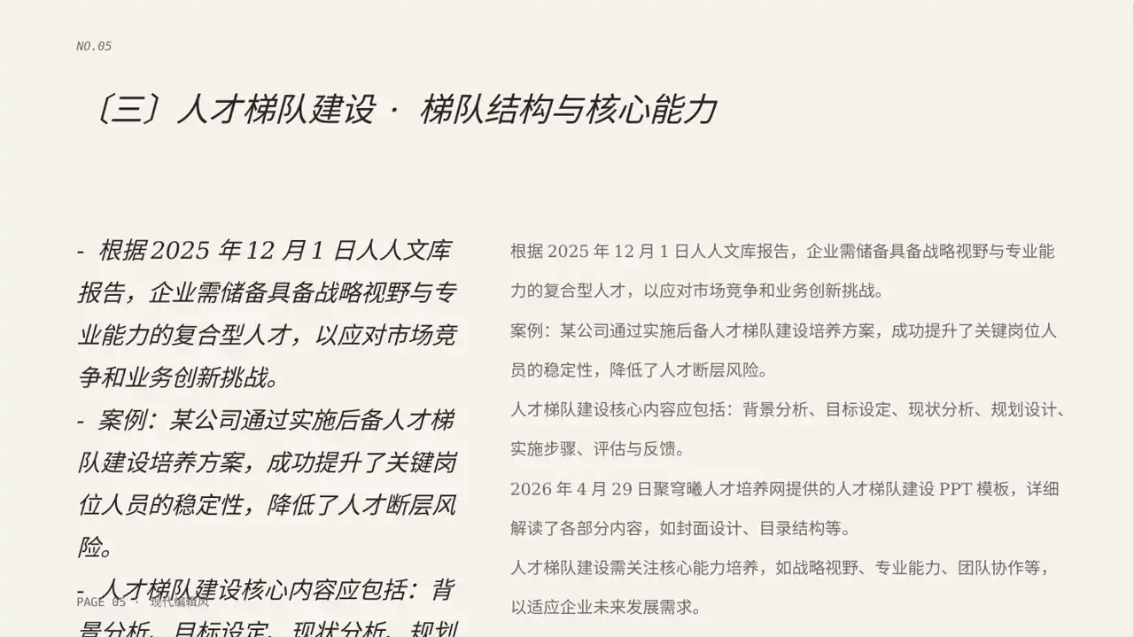 核心人才储备建设方案 PPT模板 第5页预览