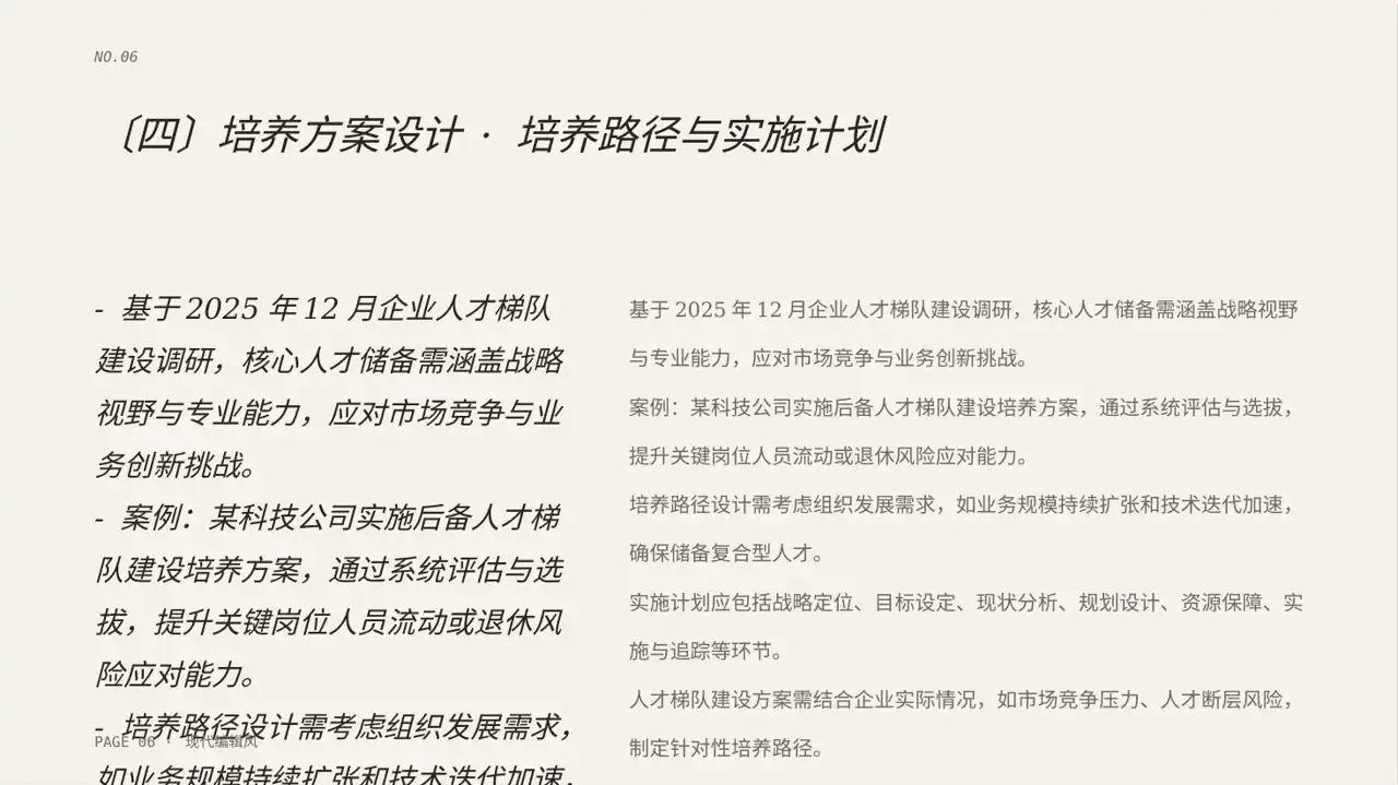 核心人才储备建设方案 PPT模板 第6页预览