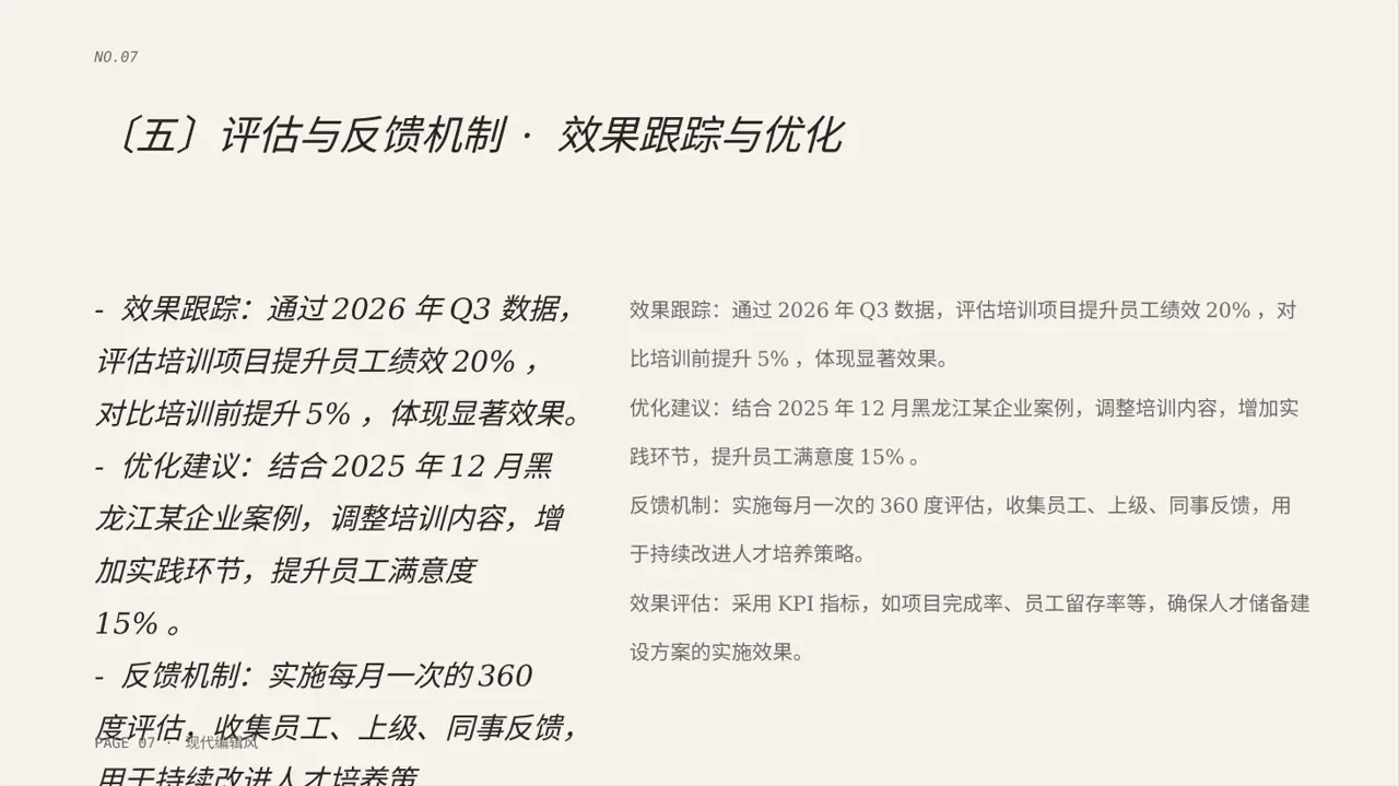 核心人才储备建设方案 PPT模板 第7页预览