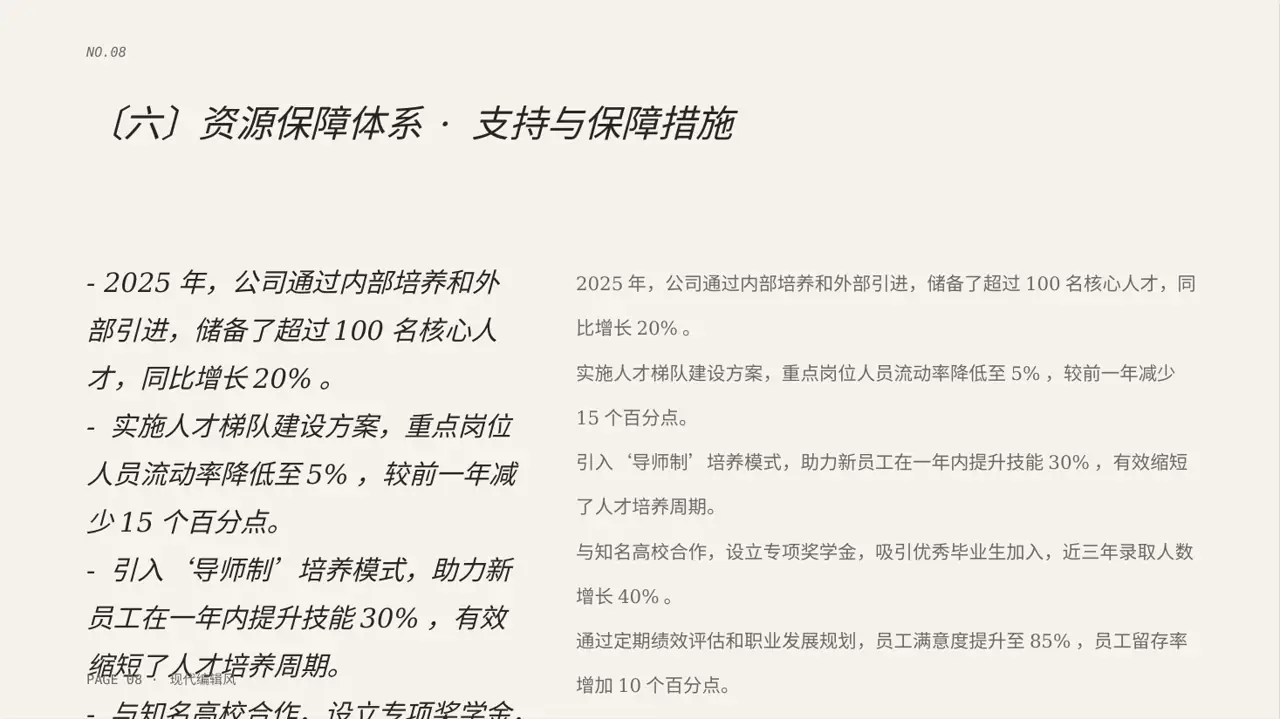 核心人才储备建设方案 PPT模板 第8页预览