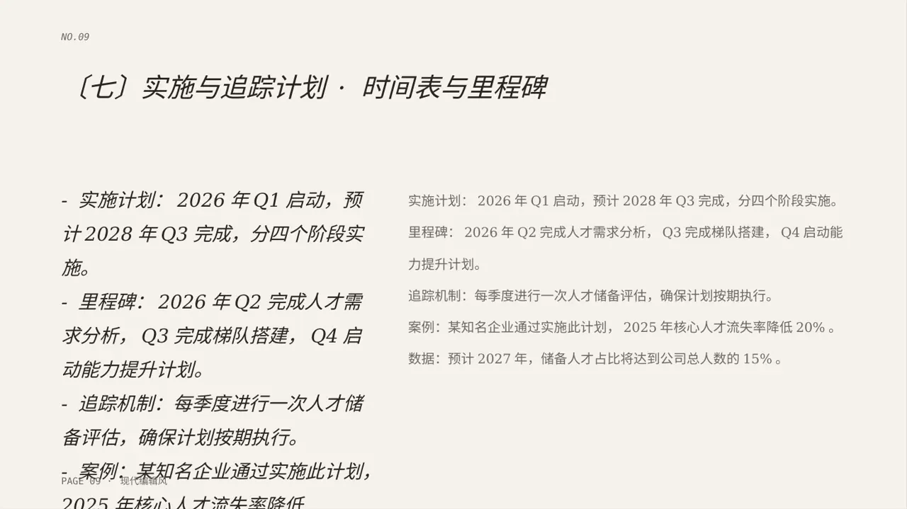 核心人才储备建设方案 PPT模板 第9页预览