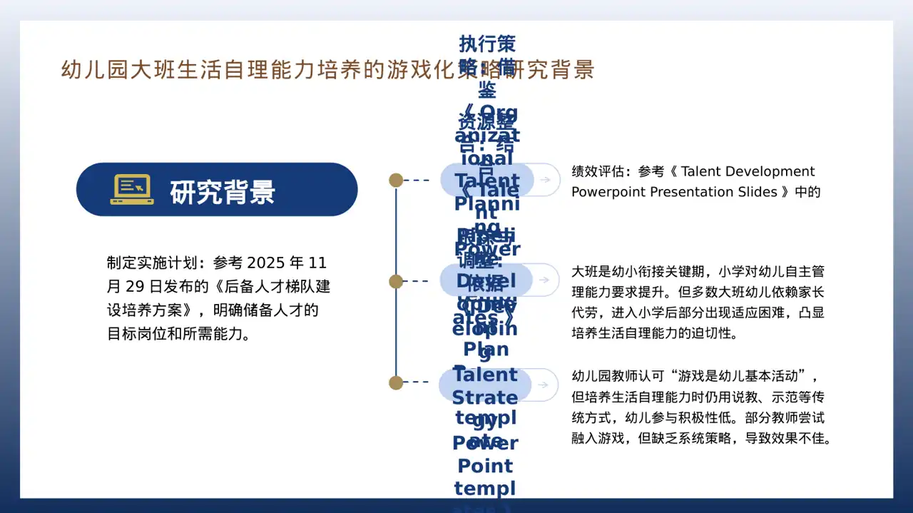 核心人才储备建设方案 PPT模板 第9页预览