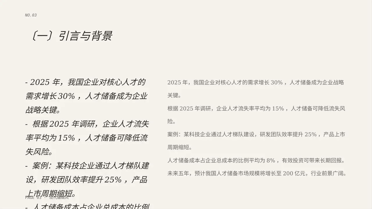 核心人才储备建设方案 PPT模板 第3页预览