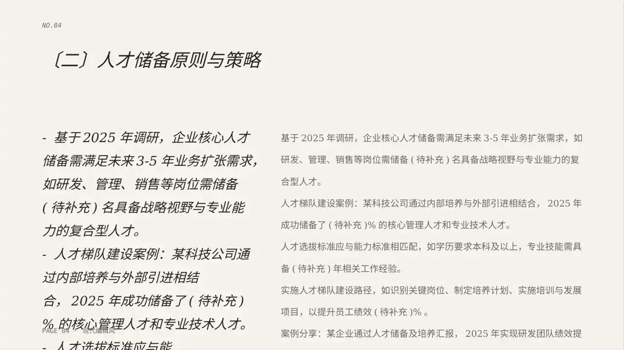 核心人才储备建设方案 PPT模板 第4页预览