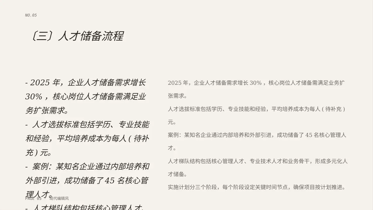 核心人才储备建设方案 PPT模板 第5页预览