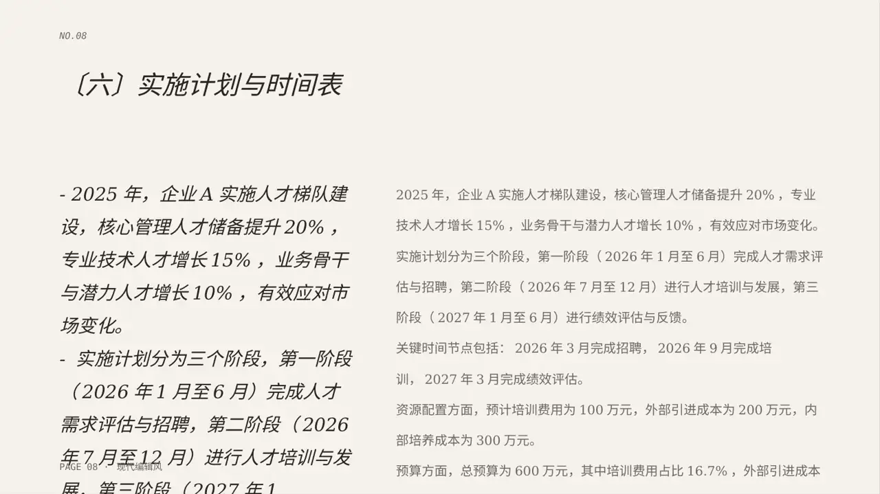核心人才储备建设方案 PPT模板 第8页预览