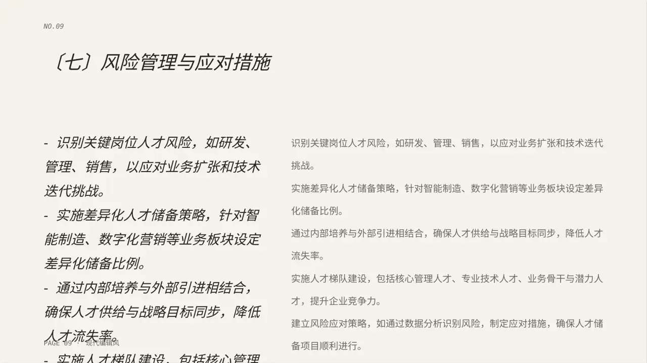 核心人才储备建设方案 PPT模板 第9页预览