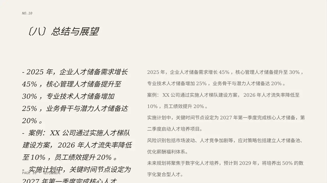 核心人才储备建设方案 PPT模板 第10页预览