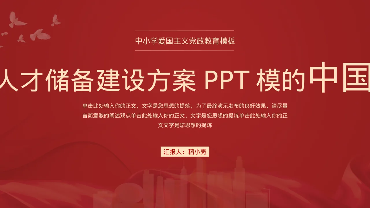 核心人才储备建设方案PPT模板