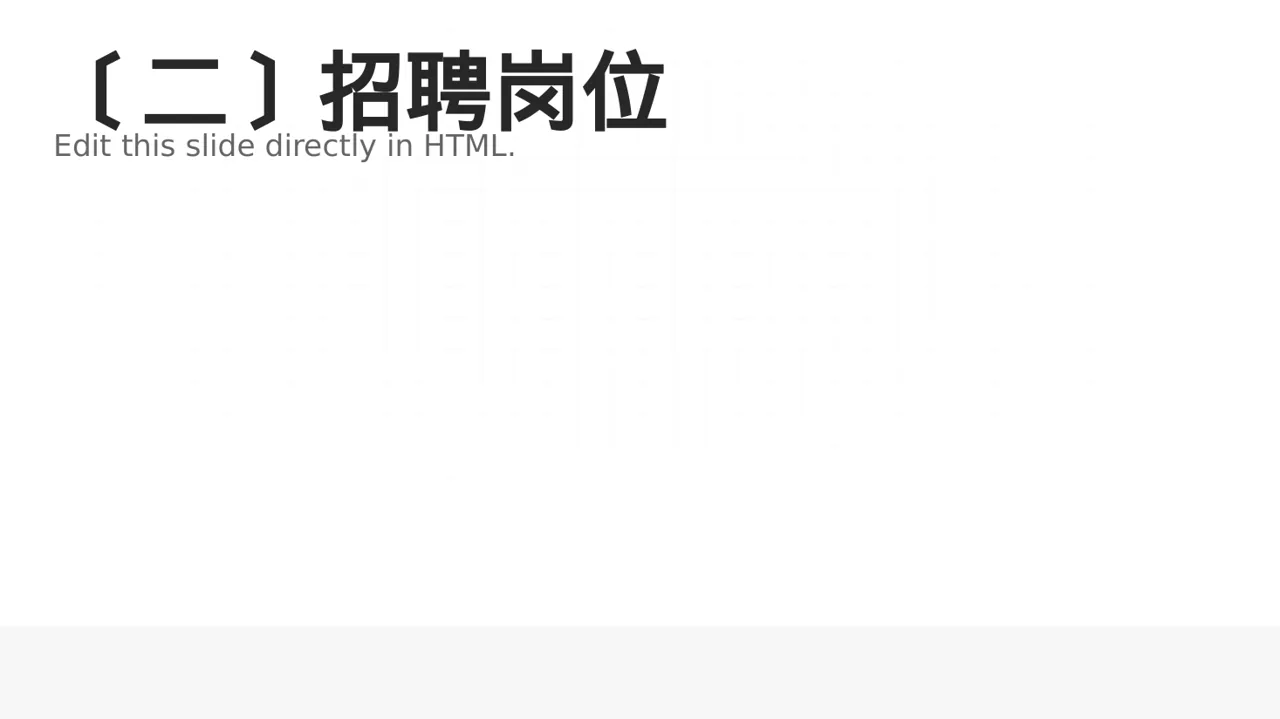 年度校园招聘宣讲会 PPT模板 第3页预览