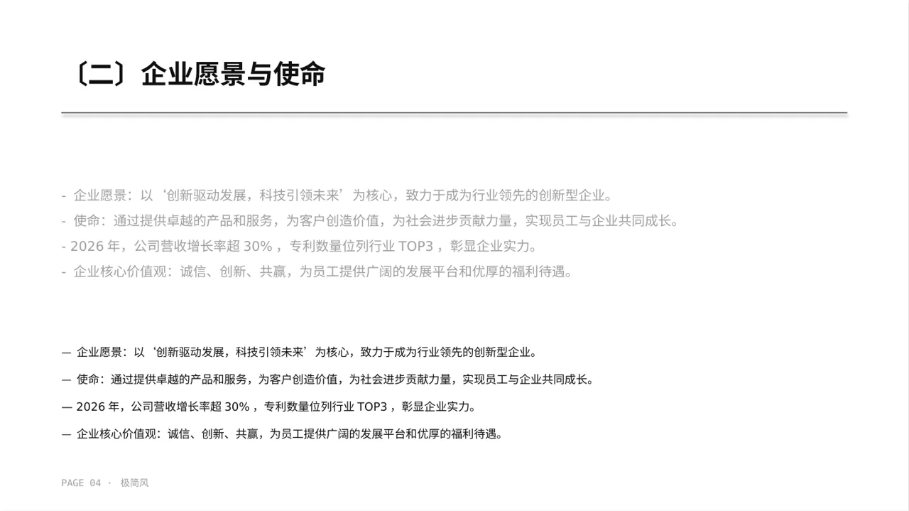 年度校园招聘宣讲会PPT模板 第4页预览