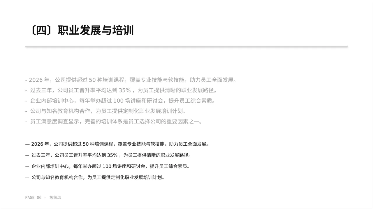 年度校园招聘宣讲会PPT模板 第6页预览