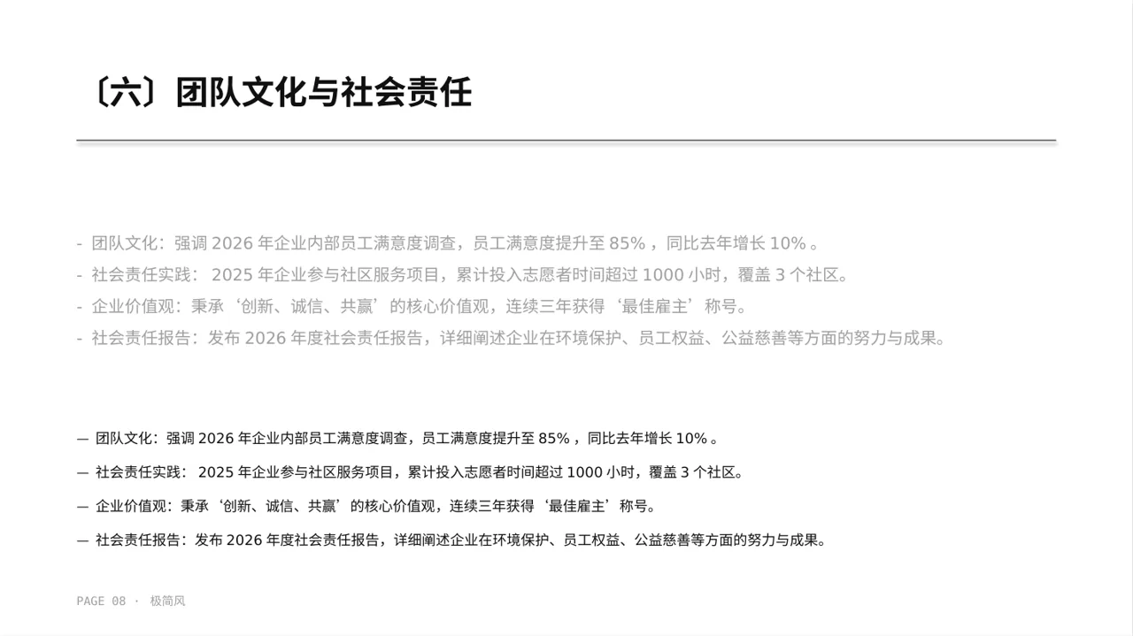 年度校园招聘宣讲会PPT模板 第8页预览