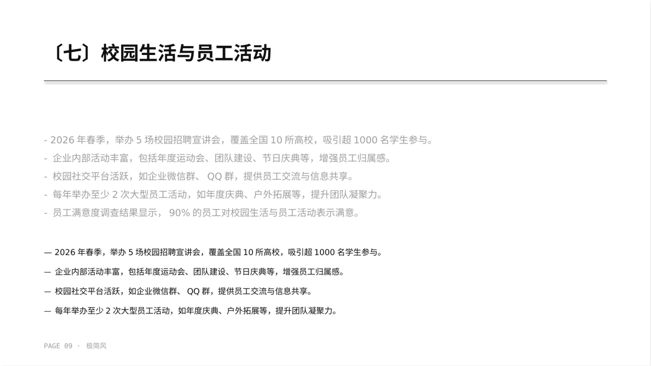 年度校园招聘宣讲会PPT模板 第9页预览