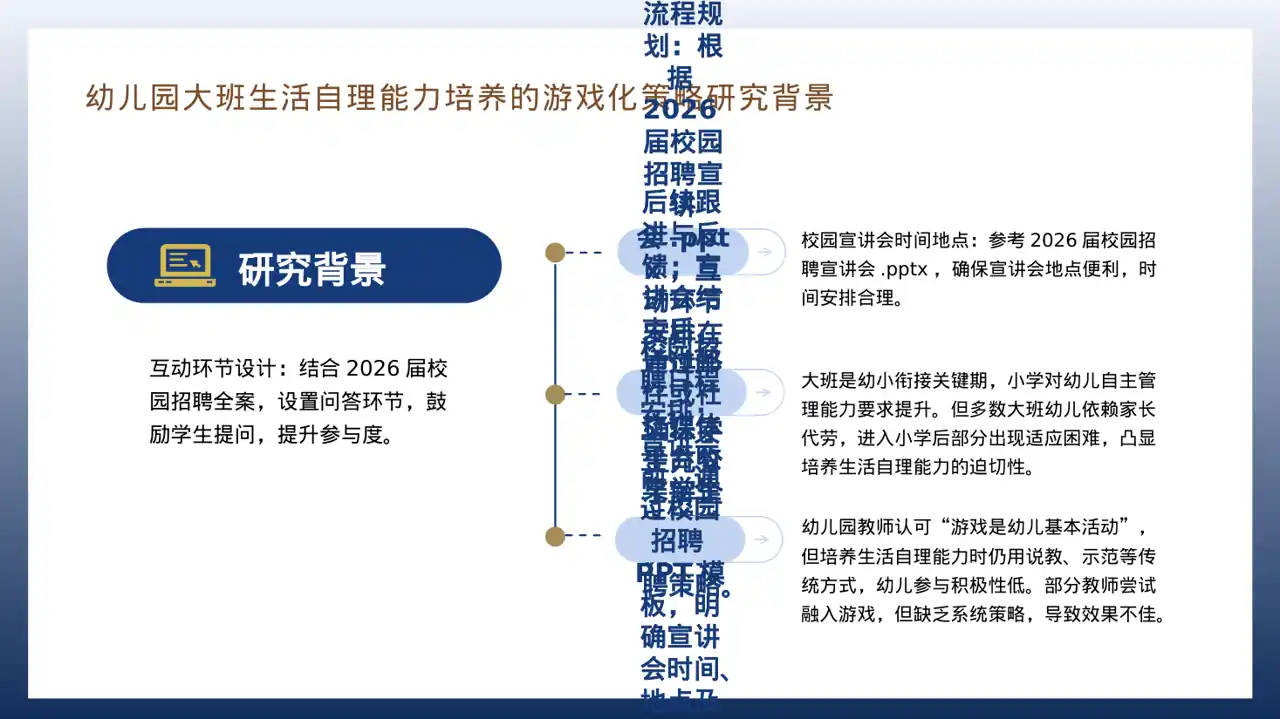 年度校园招聘宣讲会PPT模板 第9页预览