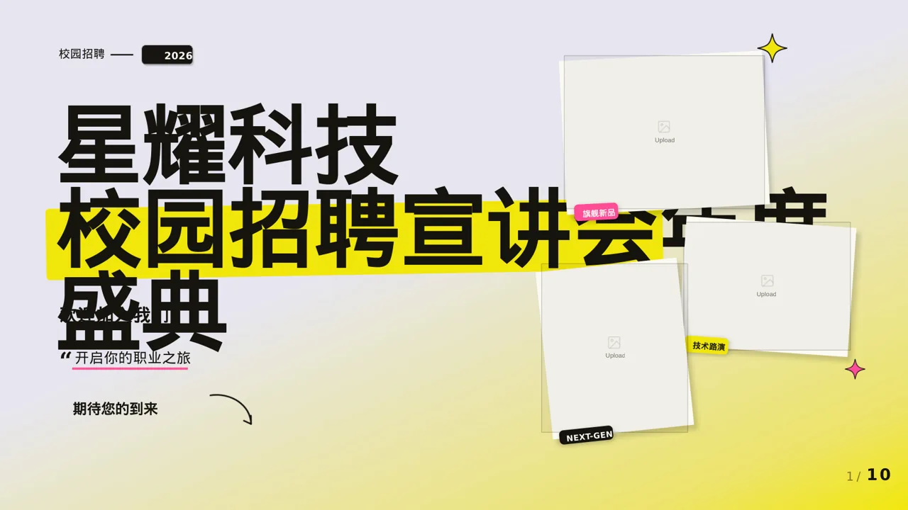 年度校园招聘宣讲会PPT模板（新中式）