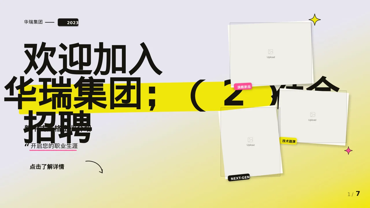 新中式社会招聘企业介绍PPT模板