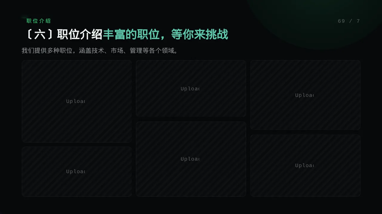 科技商务风社会招聘企业介绍PPT模板 第10页预览