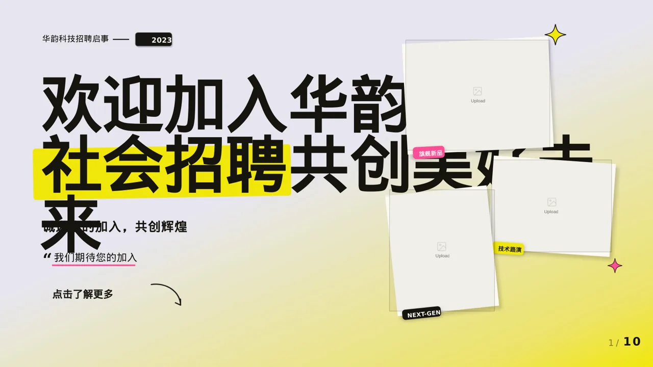 社会招聘企业介绍模板 PPT模板