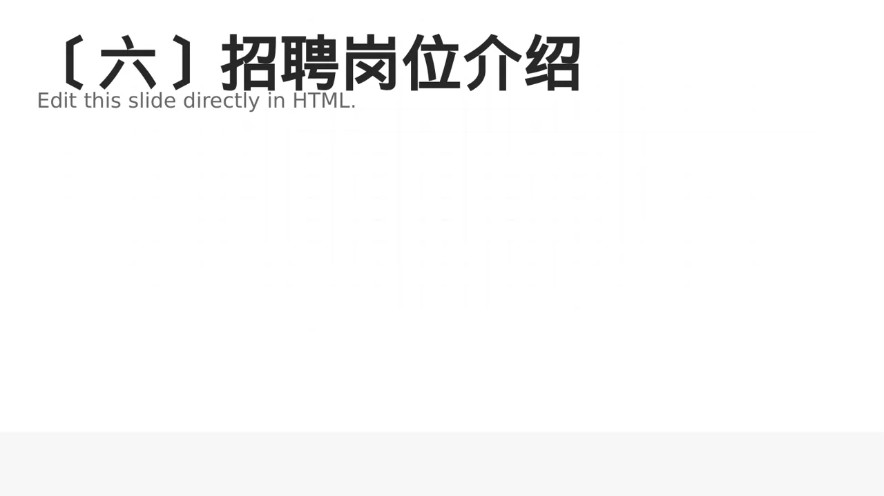 新中式社会招聘企业介绍PPT模板 第7页预览