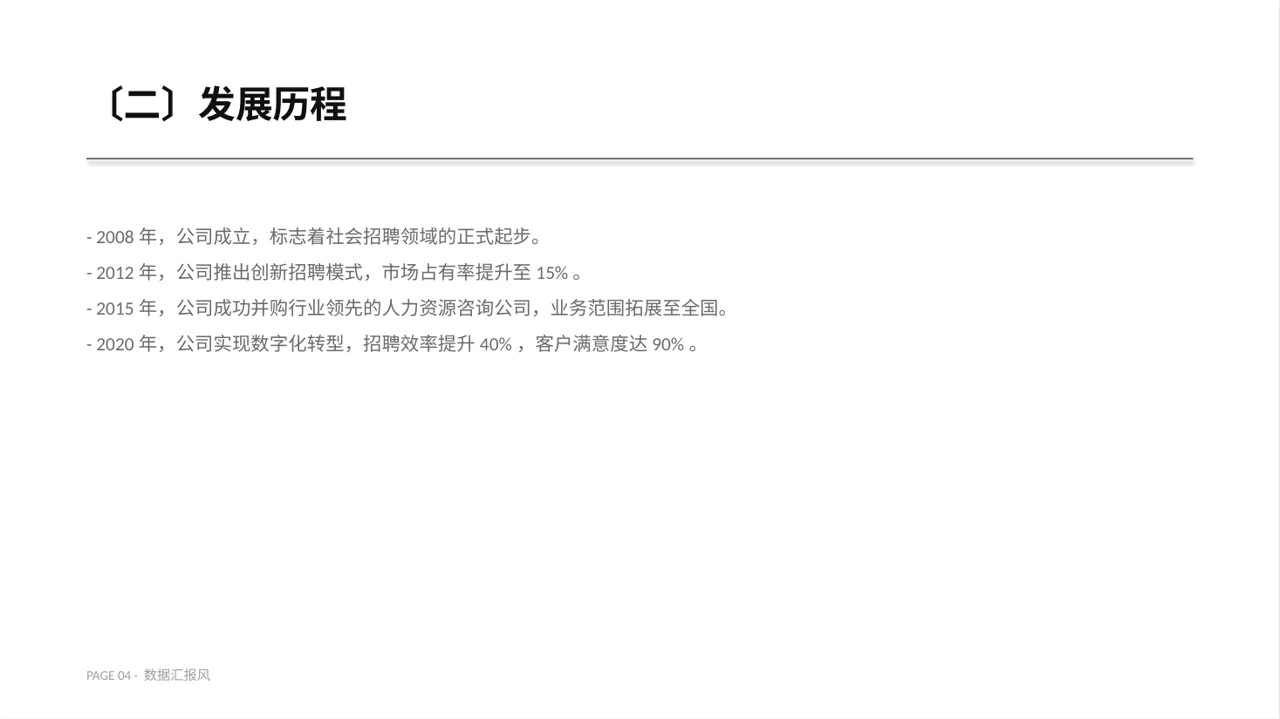 社会招聘企业介绍PPT模板 第4页预览