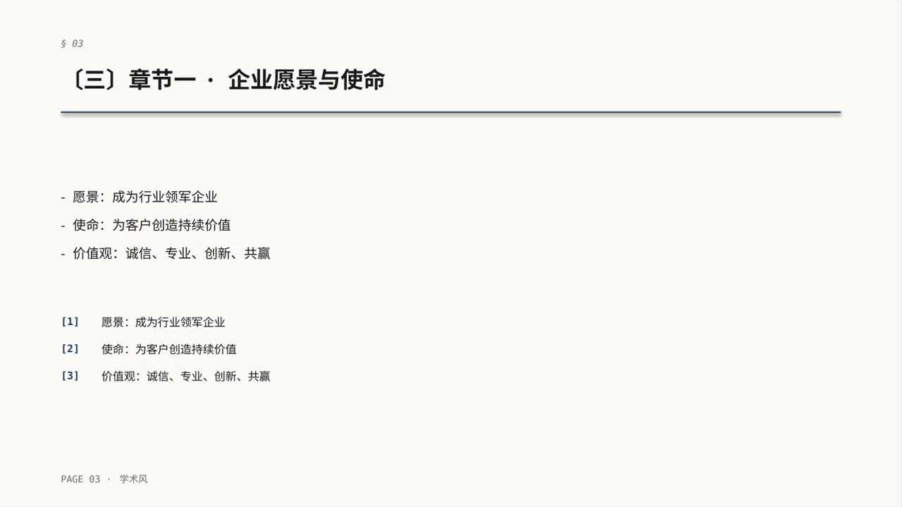 社会招聘企业介绍模板 PPT 第3页预览