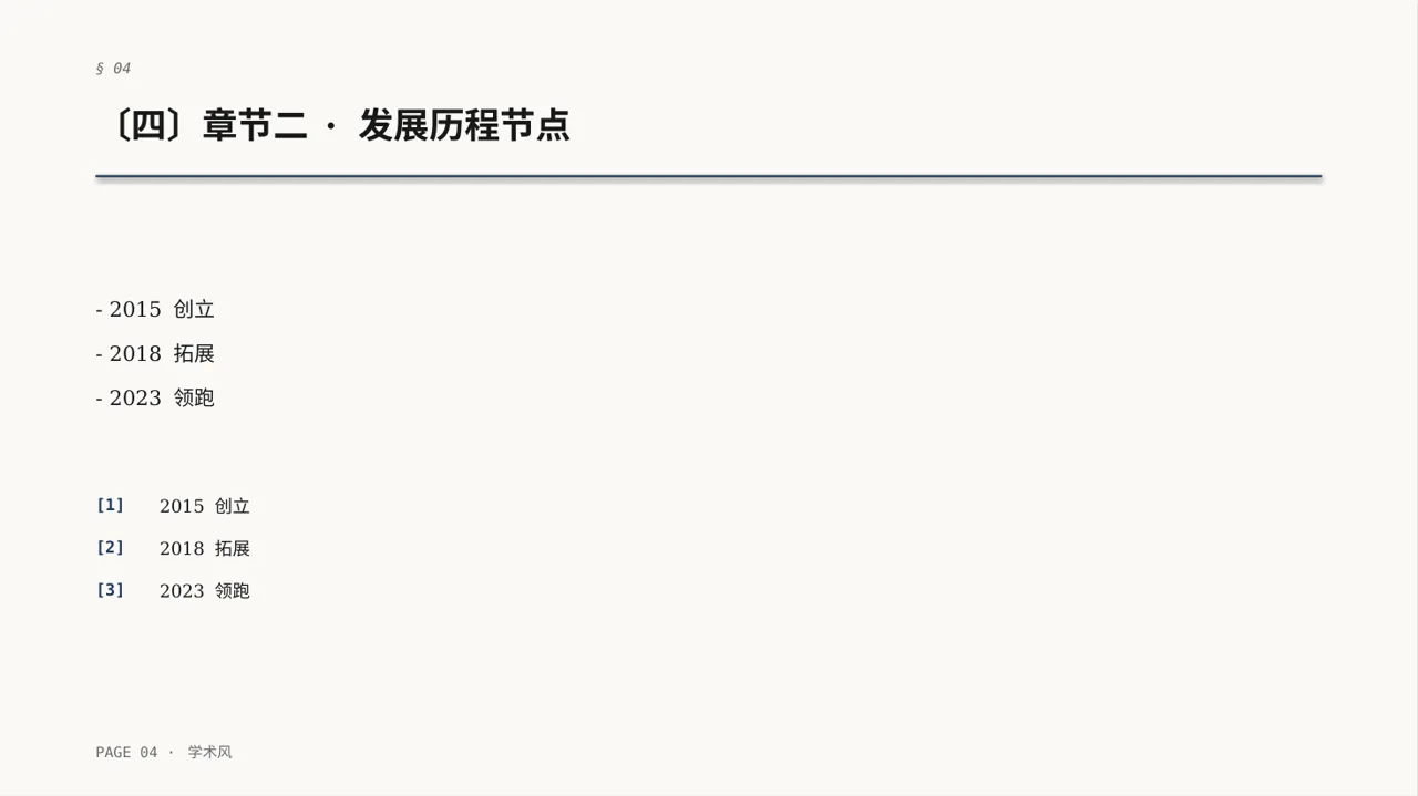 社会招聘企业介绍模板 PPT 第4页预览