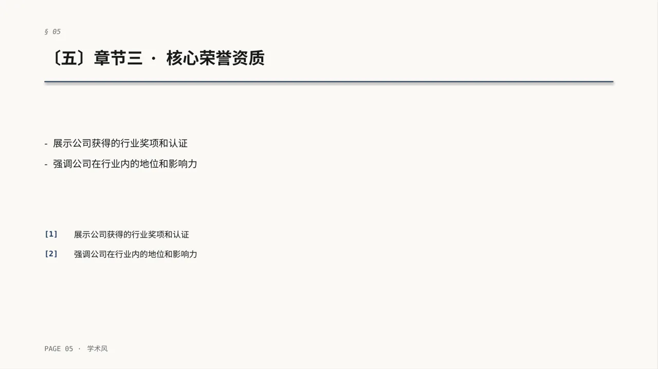 社会招聘企业介绍模板 PPT 第5页预览