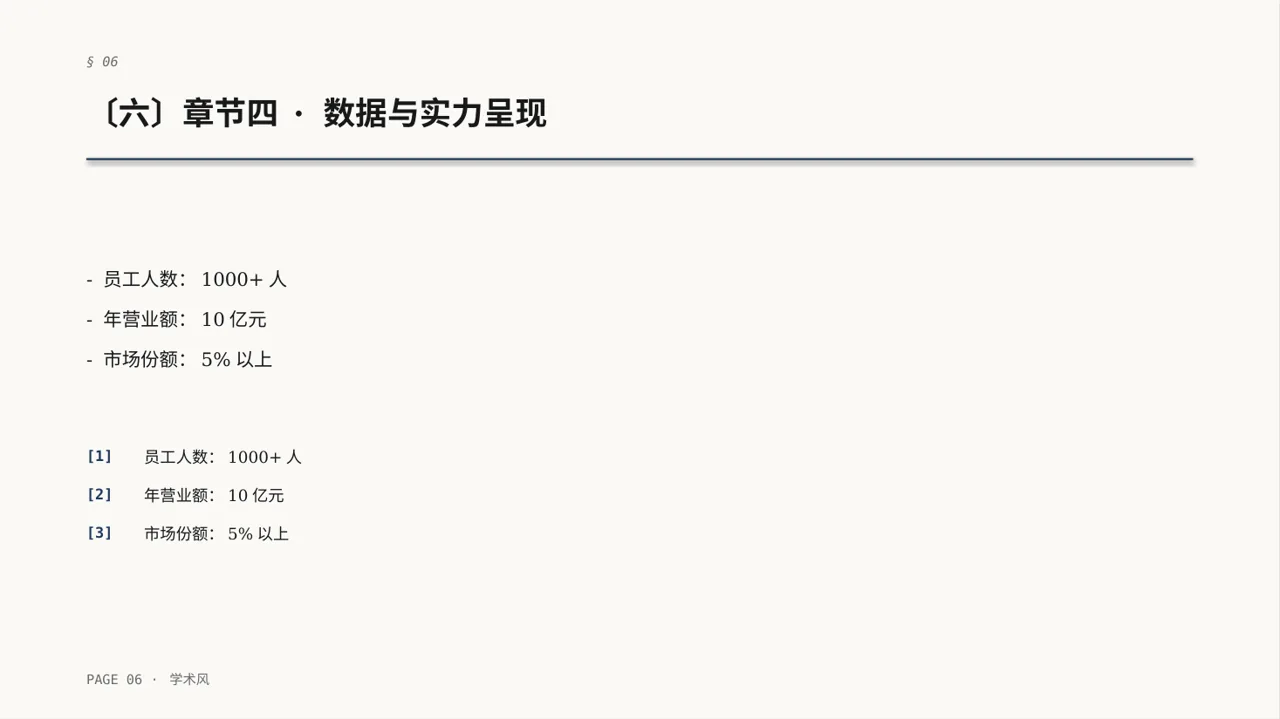 社会招聘企业介绍模板 PPT 第6页预览