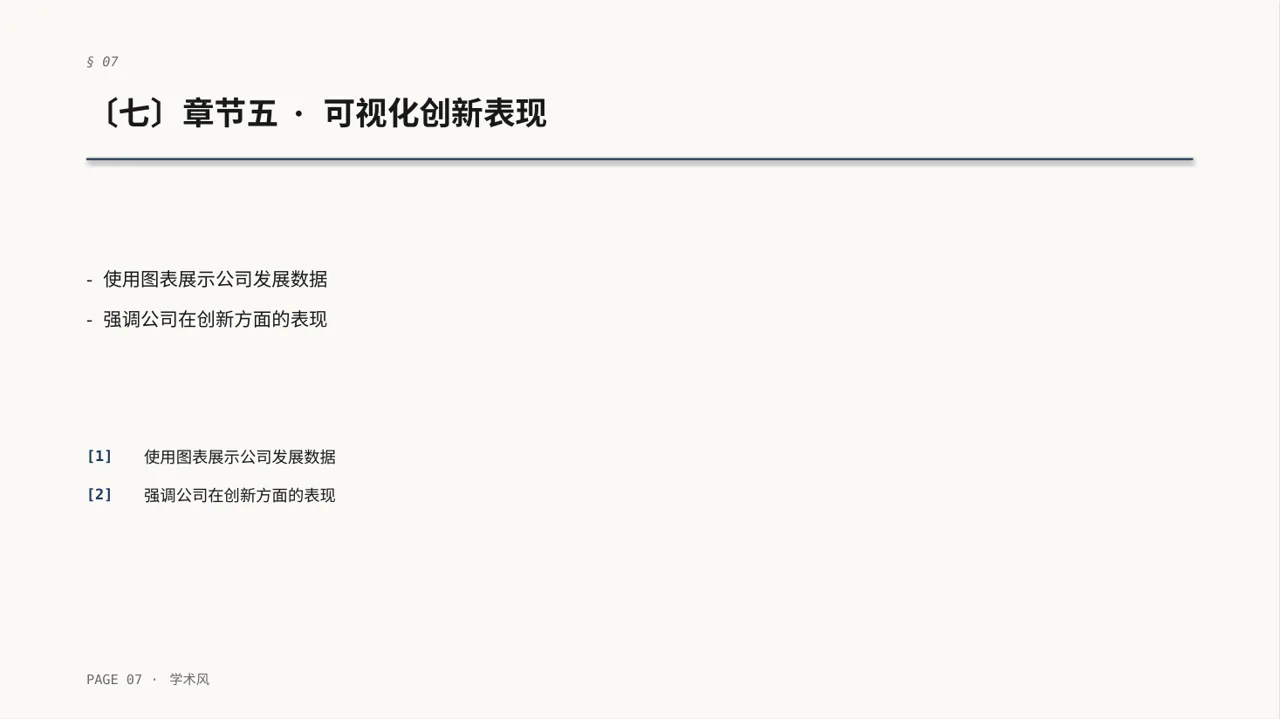 社会招聘企业介绍模板 PPT 第7页预览