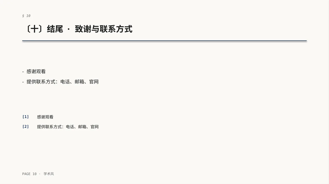 社会招聘企业介绍模板 PPT 第10页预览