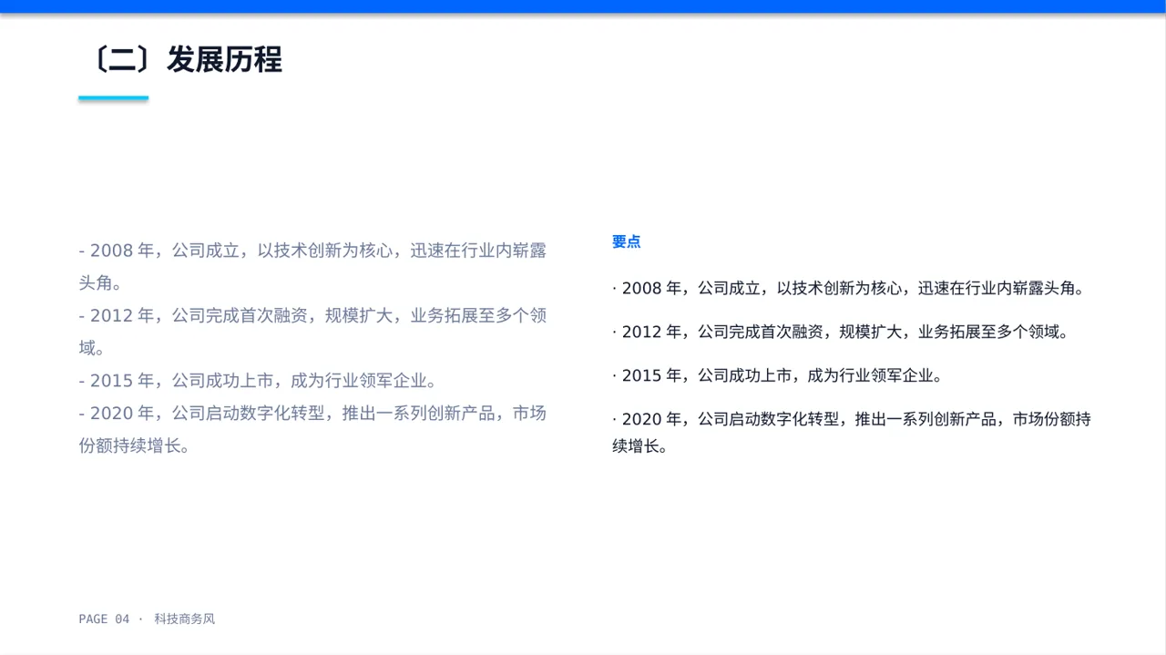 科技商务风社会招聘企业介绍模板（蓝色商务风）-2 第4页预览