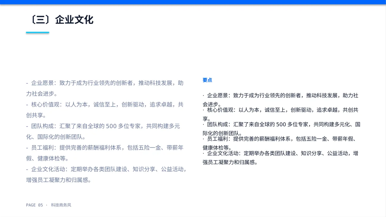 科技商务风社会招聘企业介绍模板（蓝色商务风）-2 第5页预览
