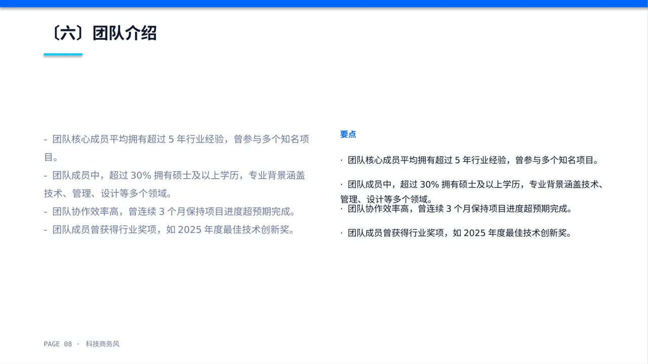 科技商务风社会招聘企业介绍模板（蓝色商务风）-2 第8页预览