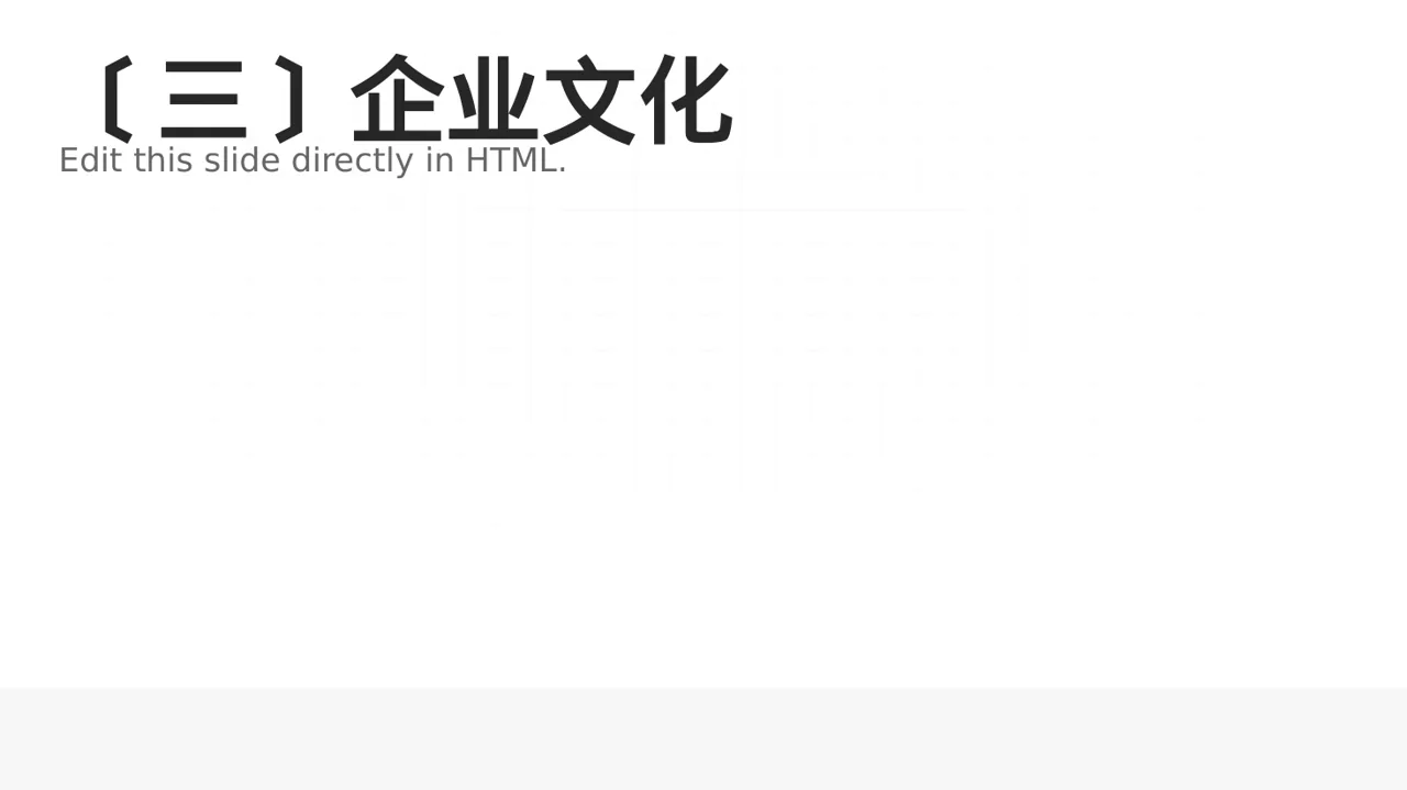 新中式社会招聘企业介绍PPT模板 第4页预览