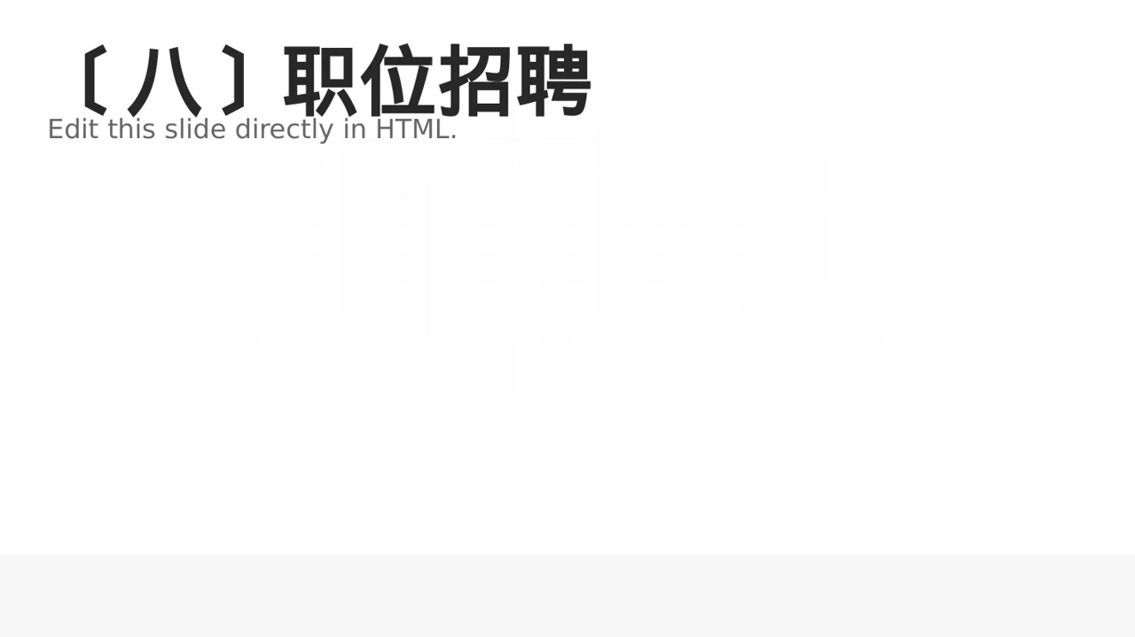 新中式社会招聘企业介绍PPT模板 第9页预览