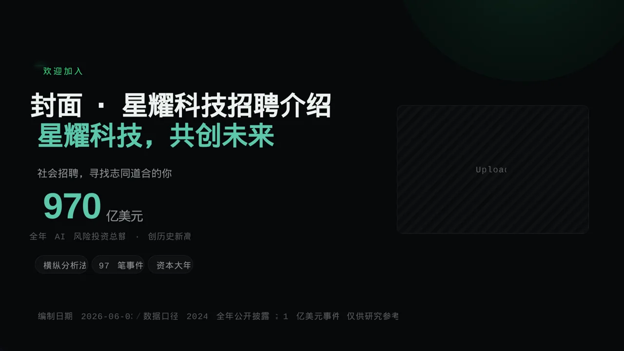 科技商务风社会招聘企业介绍模板PPT（蓝色商务风）