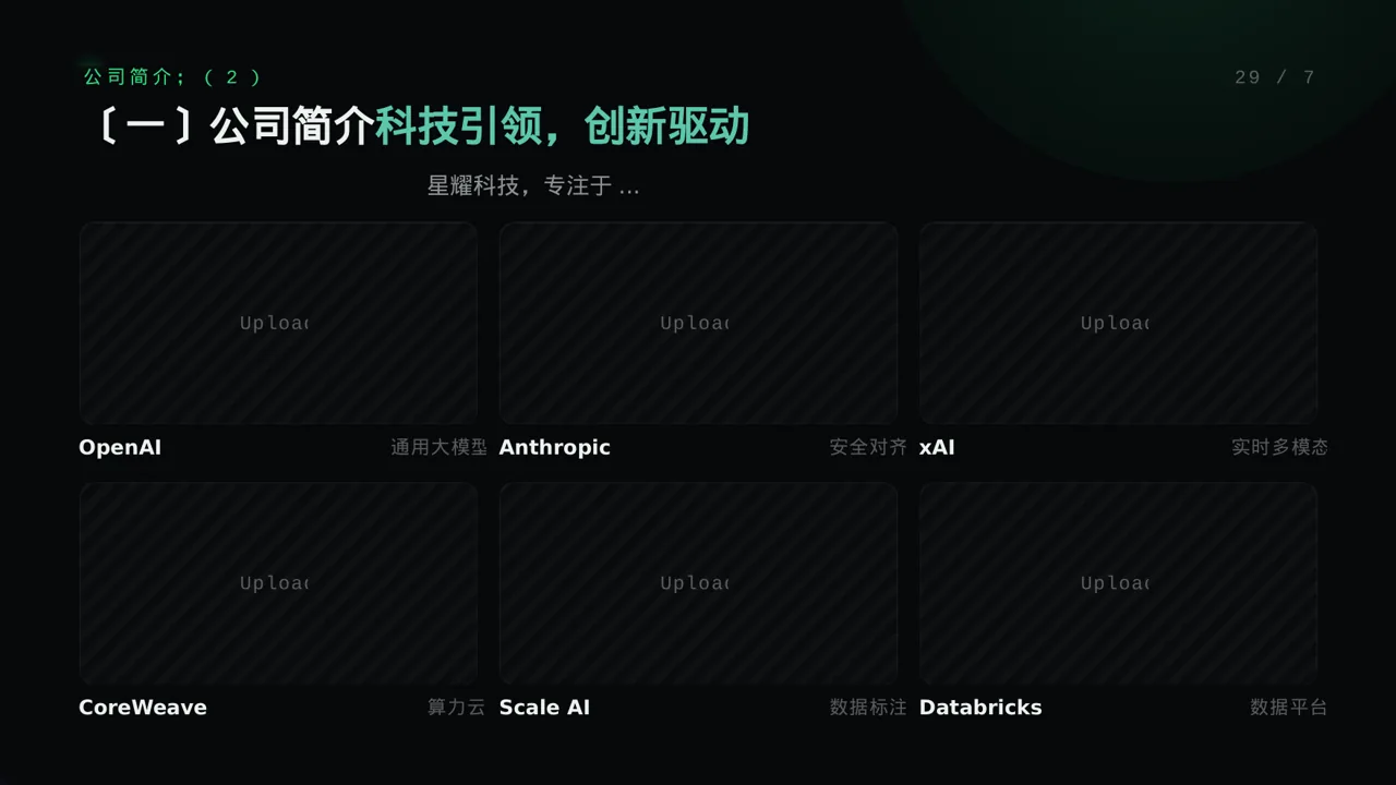 科技商务风社会招聘企业介绍模板PPT（蓝色商务风） 第5页预览