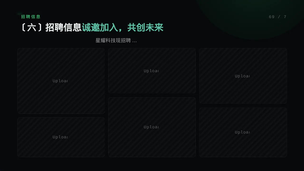 科技商务风社会招聘企业介绍模板PPT（蓝色商务风） 第10页预览